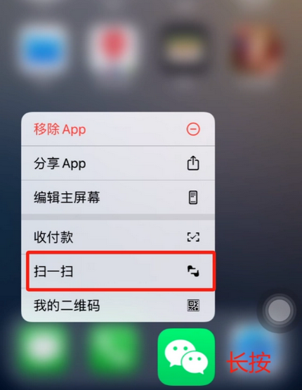 明水苹果手机维修分享iPhone 15如何快速打开扫一扫 