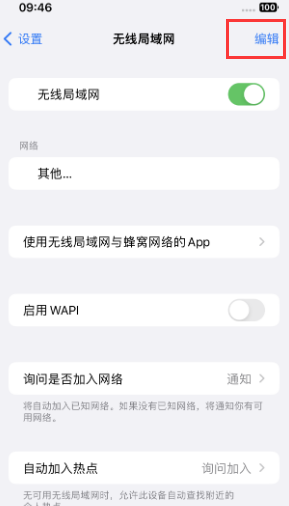 明水苹果Wifi维修分享iPhone怎么关闭公共网络WiFi自动连接 