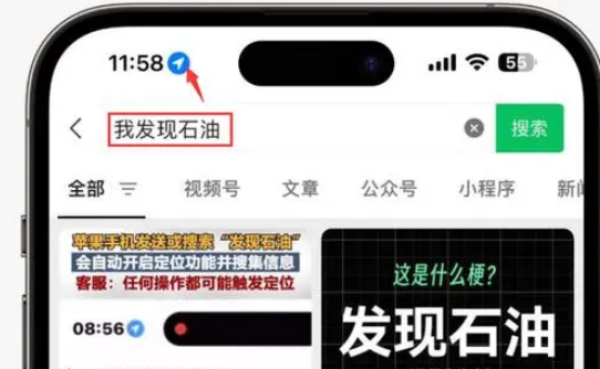 明水苹果客服中心分享iPhone 输入“发现石油”触发定位