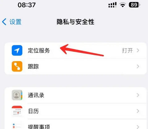 明水苹果客服中心分享iPhone 输入“发现石油”触发定位 