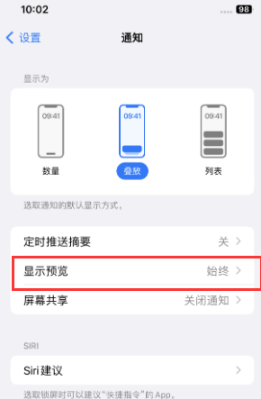 明水苹果售后维修中心分享iPhone手机收不到通知怎么办 