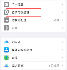 明水苹果维修站分享手机号注册的Apple ID如何换成邮箱【图文教程】 