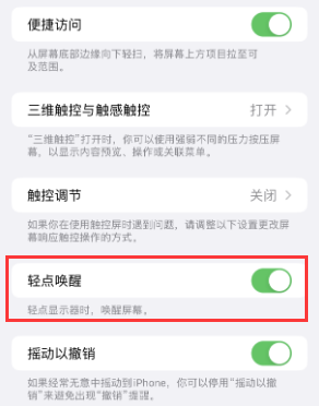 明水苹果授权维修站分享iPhone轻点无法唤醒怎么办