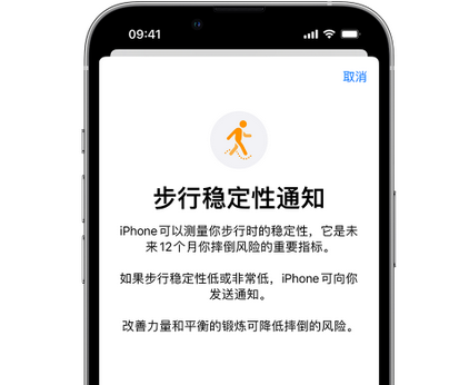 明水iPhone手机维修如何在iPhone开启'步行稳定性通知' 