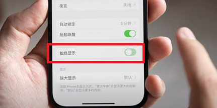 明水苹果15换屏服务分享iPhone15屏幕常亮怎么办