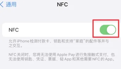 明水苹果维修服务分享iPhone15NFC功能开启方法 