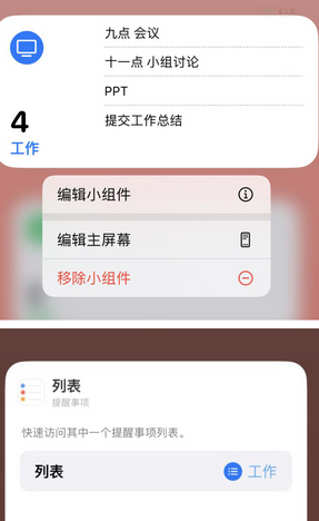 明水苹果14维修店分享iPhone14如何设置主屏幕显示多个不同类型提醒事项