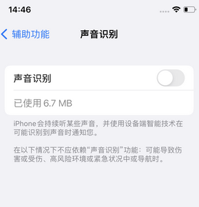 明水苹果锁屏维修分享iPhone锁屏时声音忽大忽小调整方法