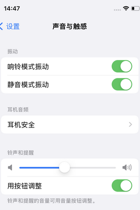 明水苹果锁屏维修分享iPhone锁屏时声音忽大忽小调整方法