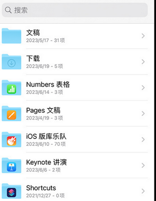 明水apple维修中心分享iPhone文件应用中存储和找到下载文件