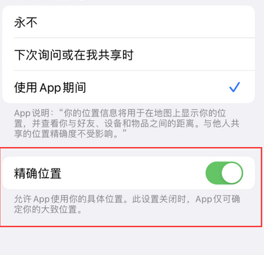 明水苹果服务中心分享iPhone查找应用定位不准确怎么办