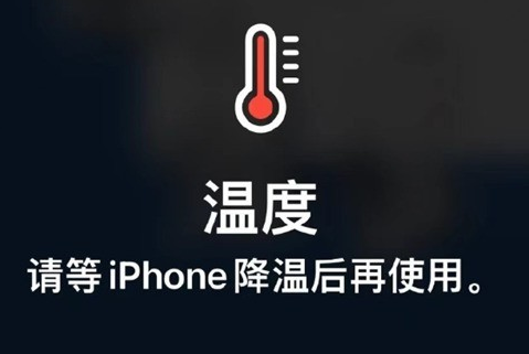 明水苹果维修站分享iPhone手机发烫严重怎么办 