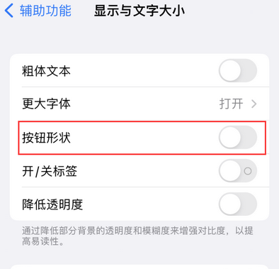 明水苹果换屏维修分享iPhone屏幕上出现方块按钮如何隐藏