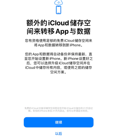 明水苹果14维修网点分享iPhone14如何增加iCloud临时免费空间