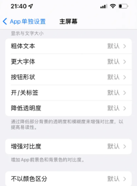 明水苹果14服务点分享iPhone14如何单独设置App