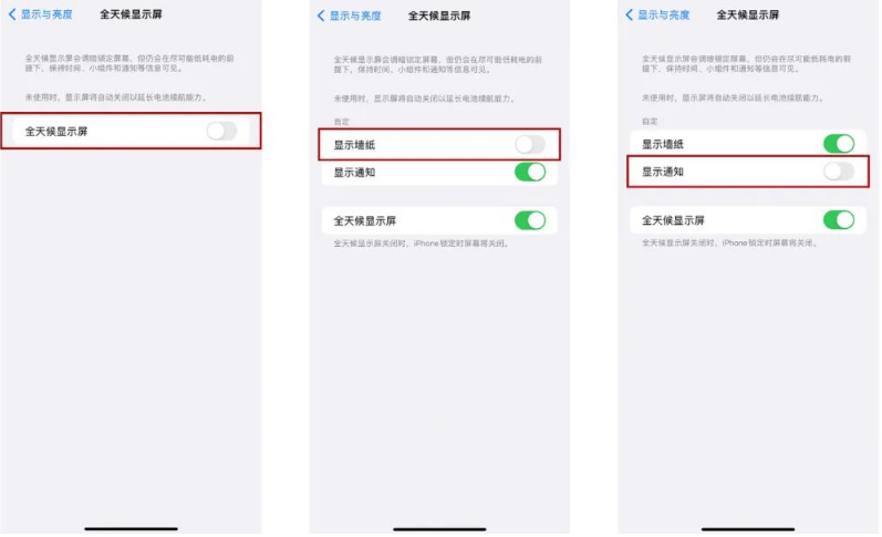 明水苹果14Pro维修分享iPhone14Pro息屏显示时间设置方法 