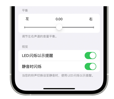 明水苹果14维修分享iPhone14静音时如何设置LED闪烁提示 