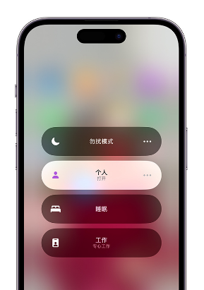 明水苹果14维修中心分享在iPhone14上定制个人专注模式 