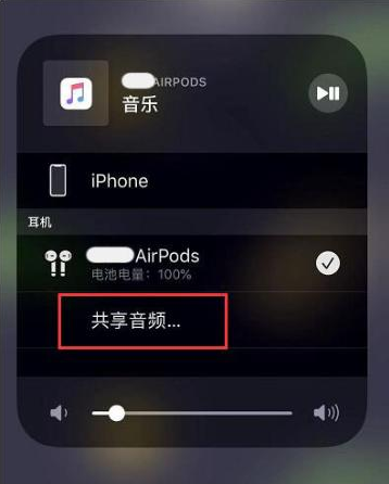 明水苹果14音频维修点分享iPhone14音频共享设置方法 