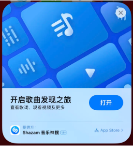 明水苹果14维修站分享iPhone14音乐识别功能使用方法 