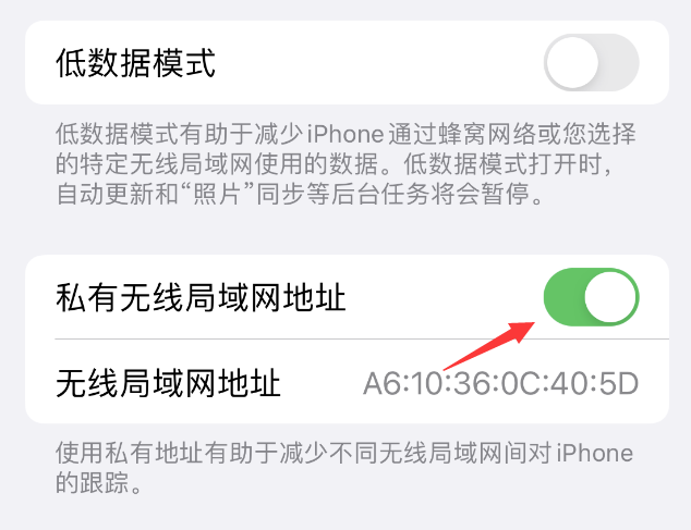 明水苹果wifi维修店分享iPhone私有无线局域网地址开启方法 