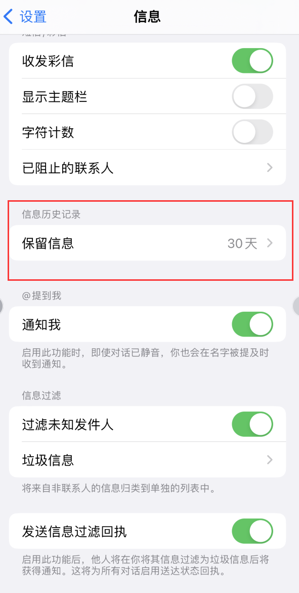 明水Apple维修如何消除iOS16信息应用出现红色小圆点提示 