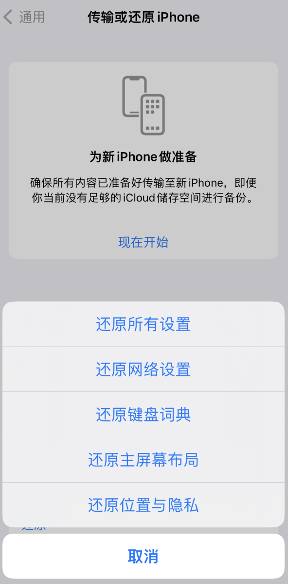 明水苹果维修在哪的分享iPhone还原功能可以还原哪些设置或内容 