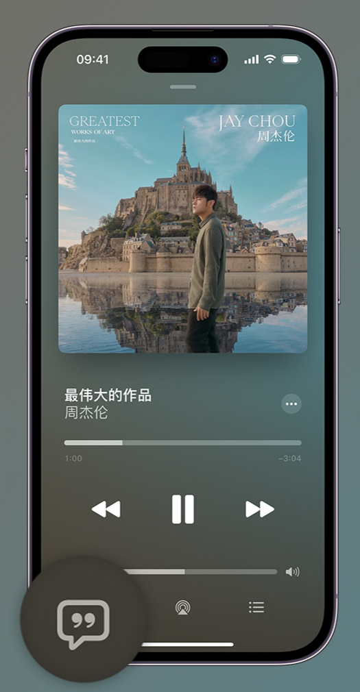 明水iphone维修分享如何在iPhone上使用Apple Music全新唱歌功能 