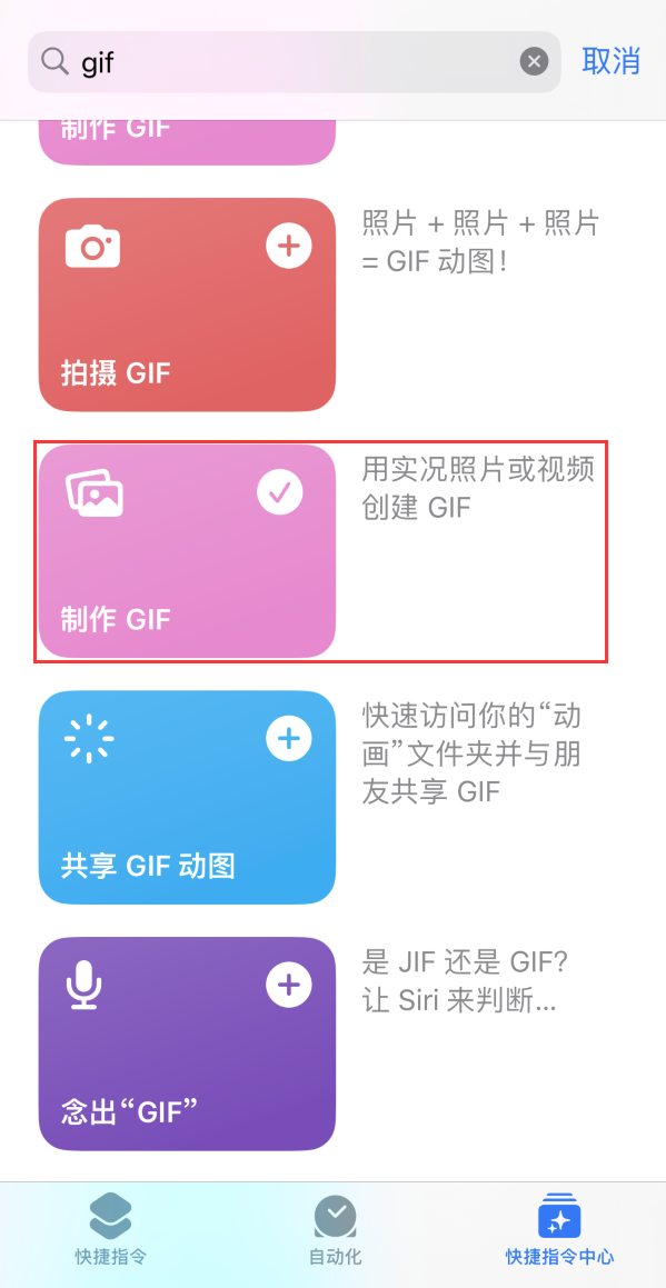 明水苹果手机维修分享iOS16小技巧:在iPhone上制作GIF图片 