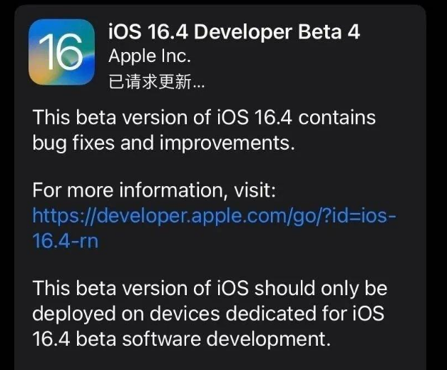 明水苹果维修网点分享iOS 16.4 beta 4更新内容及升级建议 