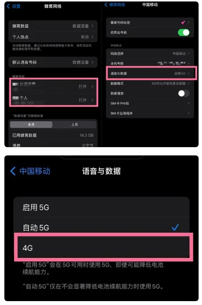 明水苹果手机维修分享iPhone14如何切换4G/5G? iPhone14 5G网络切换方法 