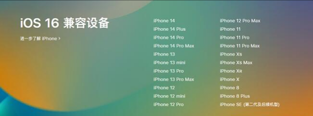 明水苹果手机维修分享:iOS 16.4 Beta 3支持哪些机型升级？ 