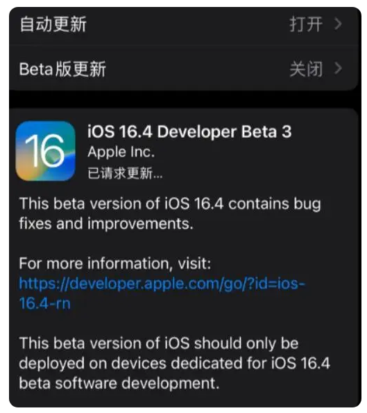 明水苹果手机维修分享：iOS16.4Beta3更新了什么内容？ 