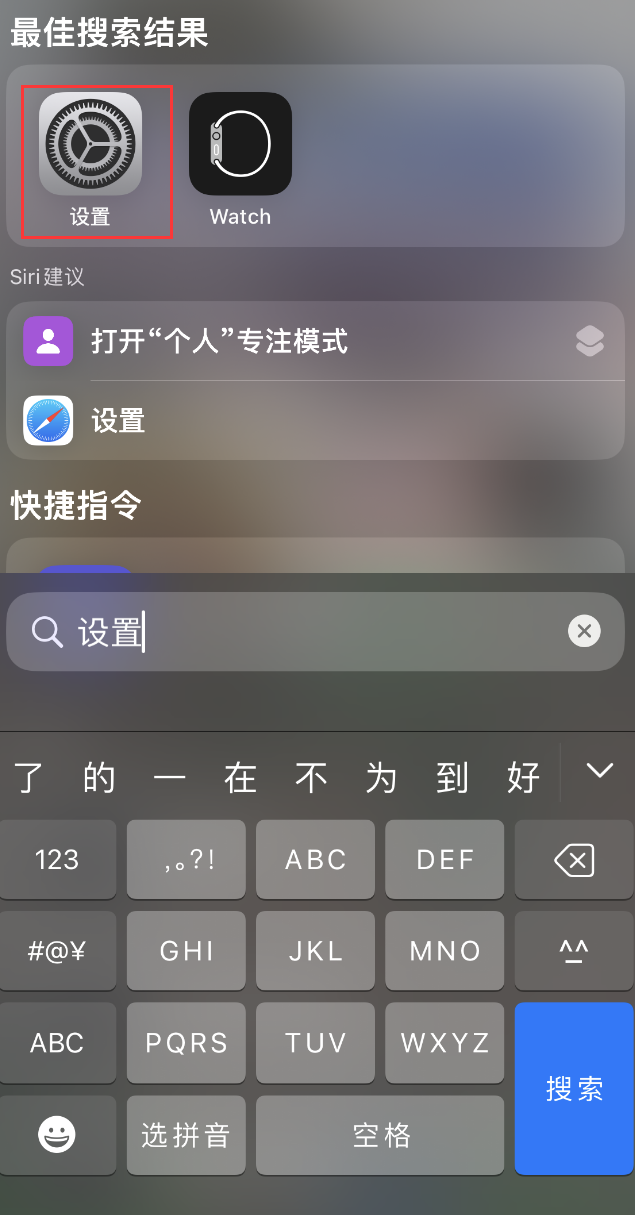 明水苹果手机维修分享：iPhone 找不到“设置”或“App Store”怎么办？ 