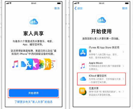 明水苹果14维修分享：iPhone14如何与家人共享iCloud储存空间？ 