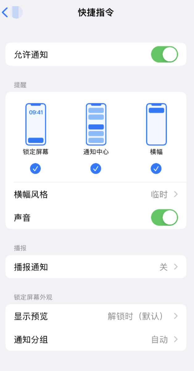 明水苹果手机维修分享如何在 iPhone 上关闭快捷指令通知 