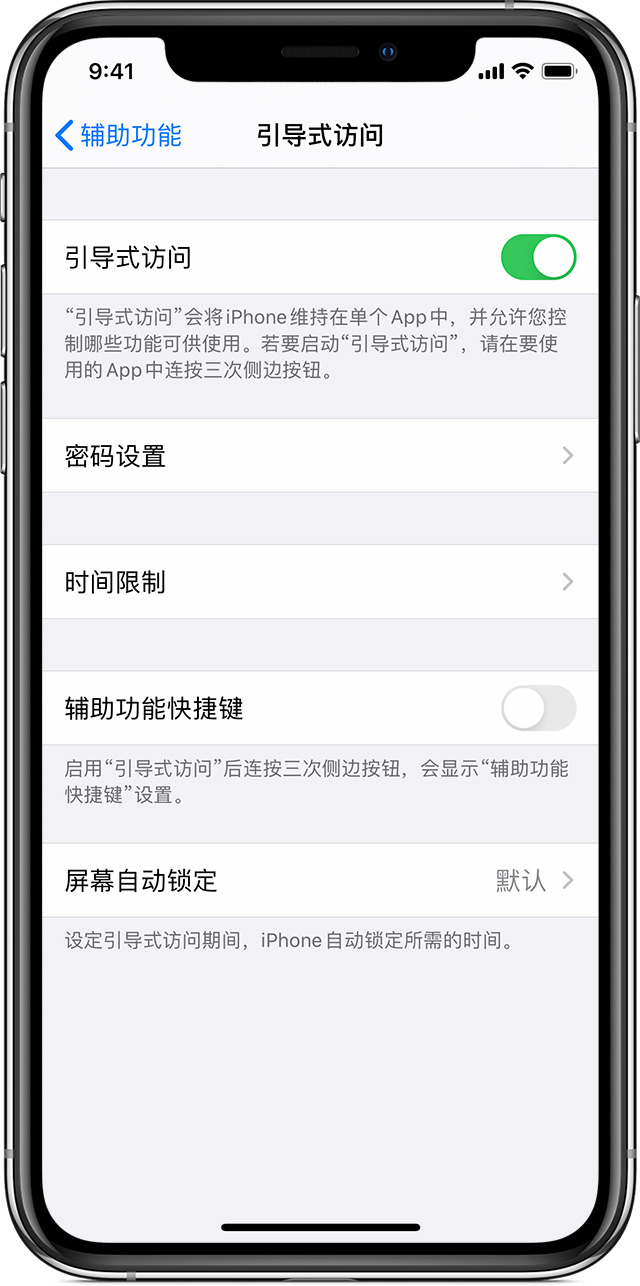 明水苹果手机维修分享如何在 iPhone 上退出引导式访问 