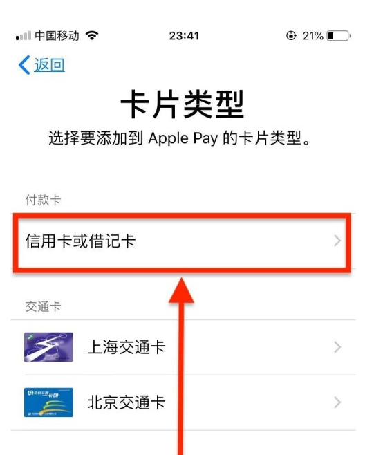 明水苹果手机维修分享使用Apple pay支付的方法 