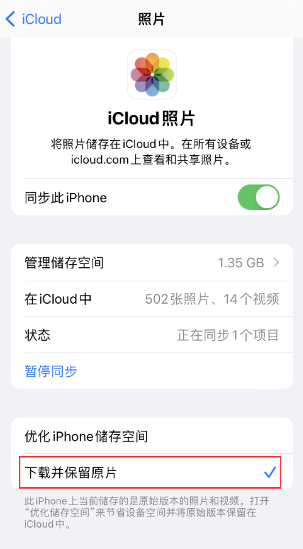 明水苹果手机维修分享iPhone 无法加载高质量照片怎么办 