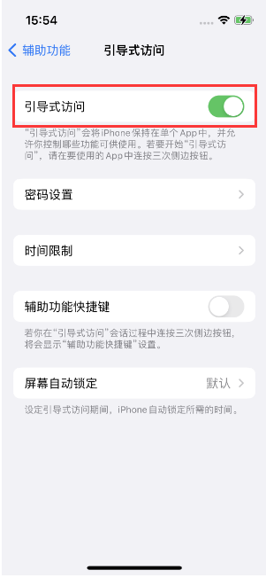 明水苹果14维修店分享iPhone 14引导式访问按三下没反应怎么办 