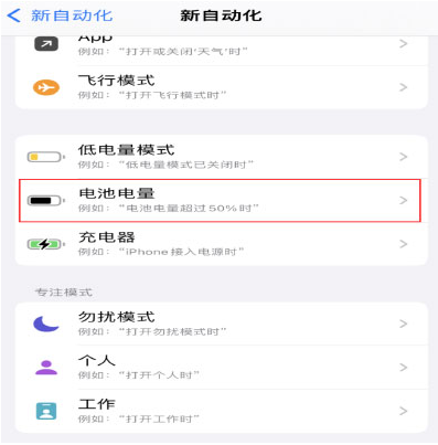 明水苹果手机维修分享iPhone 在需要时自动开启“低电量模式”的方法 