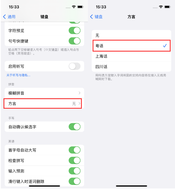 明水苹果14服务点分享iPhone 14plus设置键盘粤语方言的方法 