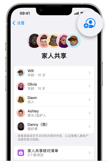 明水苹果维修网点分享iOS 16 小技巧：通过“家人共享”为孩子创建 Apple ID 