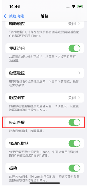 明水苹果14维修店分享iPhone 14双击屏幕不亮怎么办 