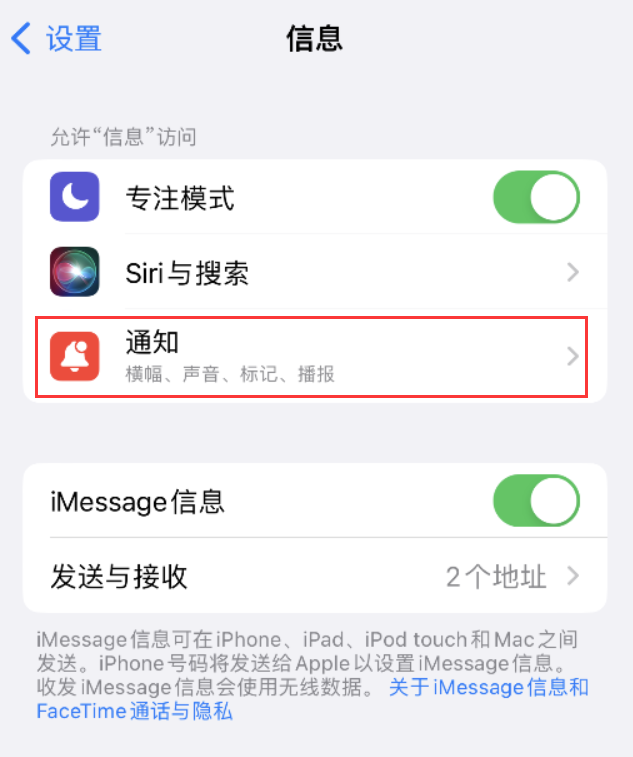 明水苹果14维修店分享iPhone 14 机型设置短信重复提醒的方法 