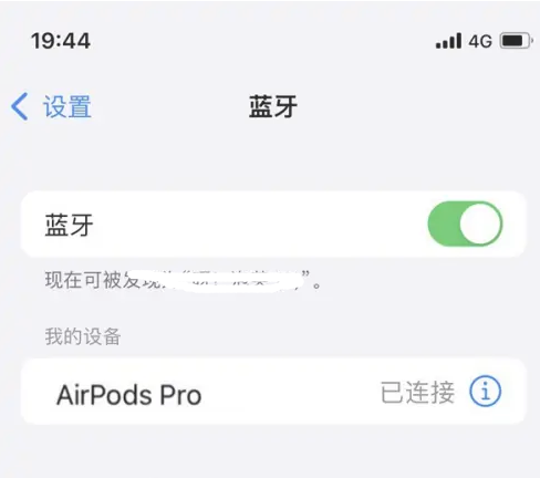 明水苹果维修网点分享AirPods Pro连接设备方法教程 