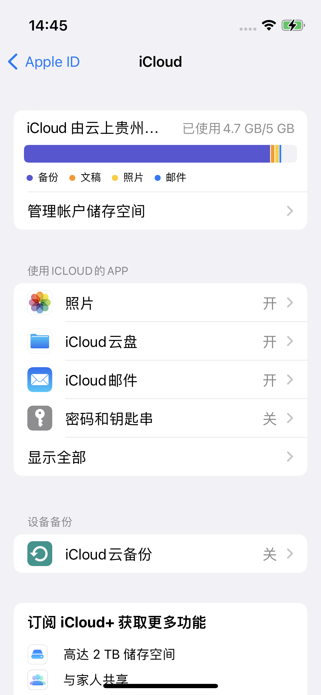 明水苹果14维修分享iPhone 14 开启iCloud钥匙串方法 