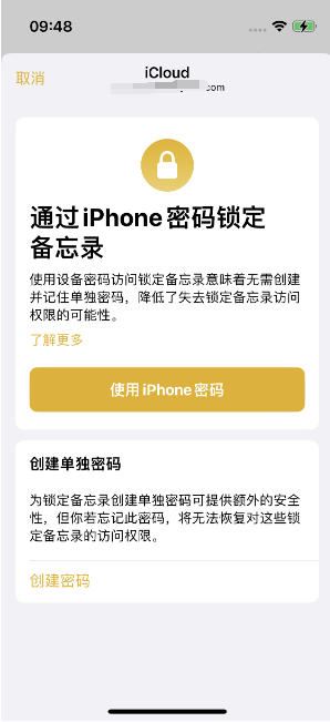 明水苹果14维修店分享iPhone 14备忘录加密方法教程 