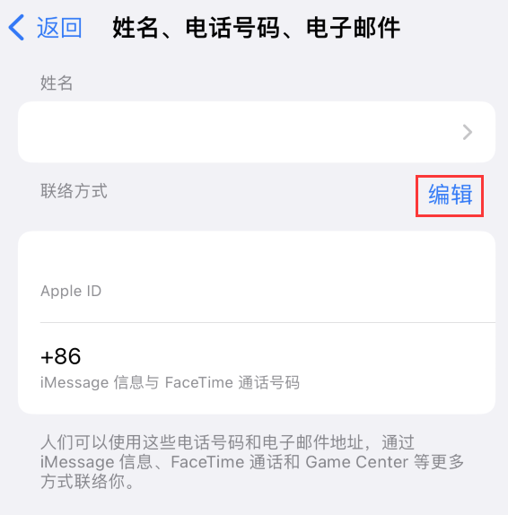 明水苹果手机维修点分享iPhone 上更新 Apple ID的方法 