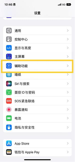 明水苹果14维修分享iPhone 14设置单手模式方法教程 